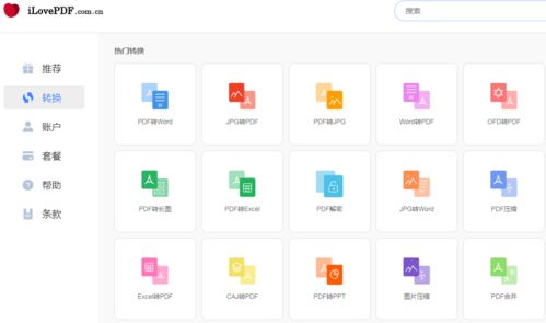 免費PDF轉換器和游戲應用軟件推薦